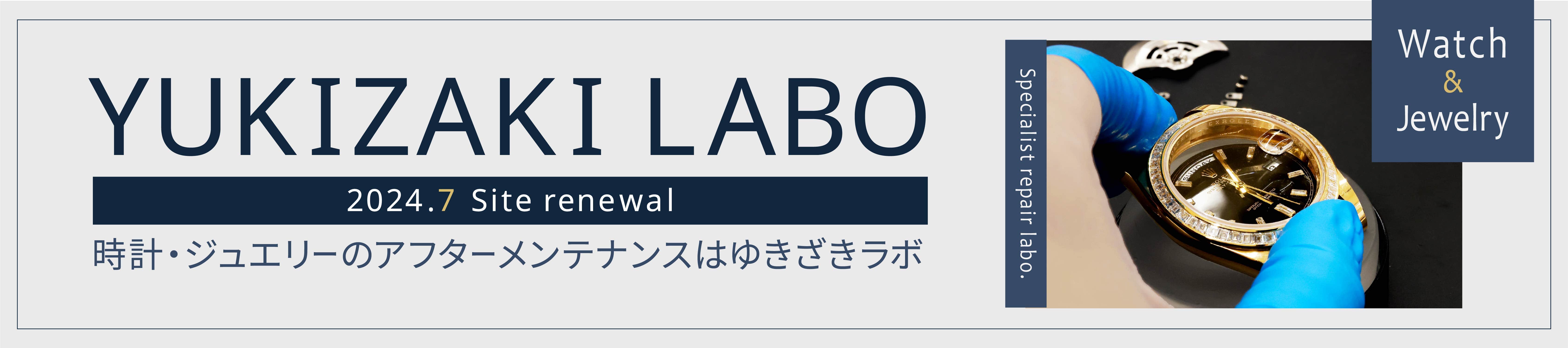 高級ブランドジュエリーの修理 -YUKIZAKI LABO