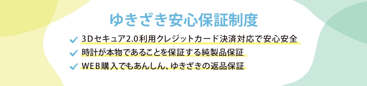 ゆきざき安心保障制度